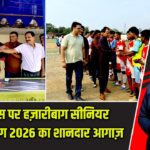 हूल दिवस पर हज़ारीबाग सीनियर फुटबॉल लीग 2026 का शानदार आगाज़ |