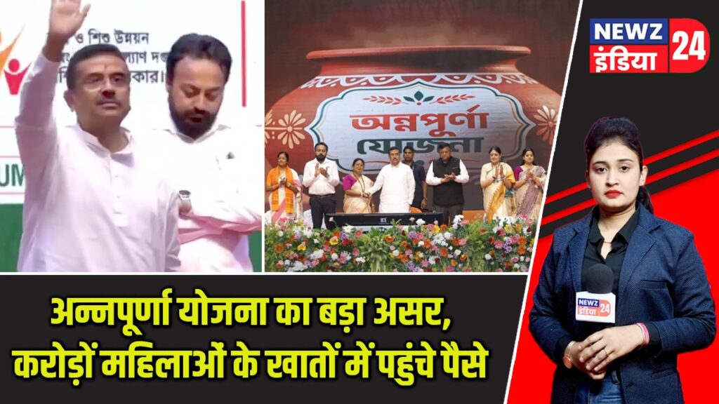 अन्नपूर्णा योजना का बड़ा असर, करोड़ों महिलाओं के खातों में पहुंचे पैसे |