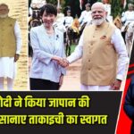 PM मोदी ने किया जापान की प्रधानमंत्री सानाए ताकाइची का स्वागत |