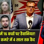 अमेरिका में 16 बच्चों पर हैवानियत! 12×12 के कमरे में 4 साल तक कैद |