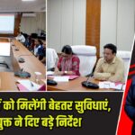 खिलाड़ियों को मिलेंगी बेहतर सुविधाएं, उपायुक्त ने दिए बड़े निर्देश |