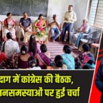 कटकमदाग में कांग्रेस की बैठक, SIR और जनसमस्याओं पर हुई चर्चा |