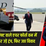 कतर के गिफ्ट वाले एयर फोर्स वन में पहली बार उड़े ट्रंप, फिर उठा विवाद |