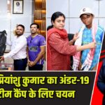 पाकुड़ के प्रियांशु कुमार का अंडर-19 राज्य टीम कैंप के लिए चयन |