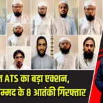 गुजरात ATS का बड़ा एक्शन, जैश-ए-मोहम्मद के 8 आतंकी गिरफ्तार |