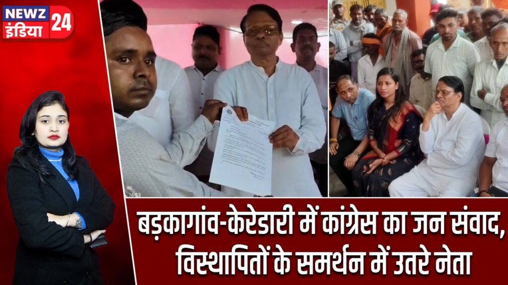 बड़कागांव-केरेडारी में कांग्रेस का जन संवाद, विस्थापितों के समर्थन में उतरे नेता |