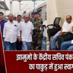 झामुमो के केंद्रीय सचिव पंकज मिश्रा का पाकुड़ में हुआ स्वागत |