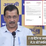 E-20 पेट्रोल पर नया विवाद, केजरीवाल ने 29 ऑटो कंपनियों से मांगा जवाब |