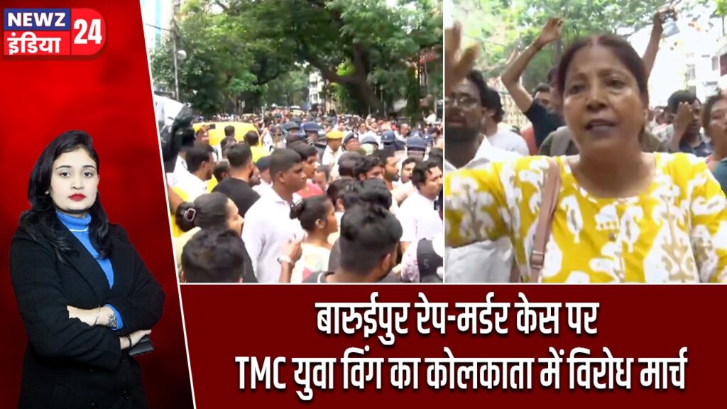 बारुईपुर रेप-मर्डर केस पर TMC युवा विंग का कोलकाता में विरोध मार्च |