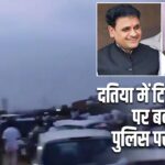 दतिया में टिकट विवाद पर बवाल, पुलिस पर पथराव |
