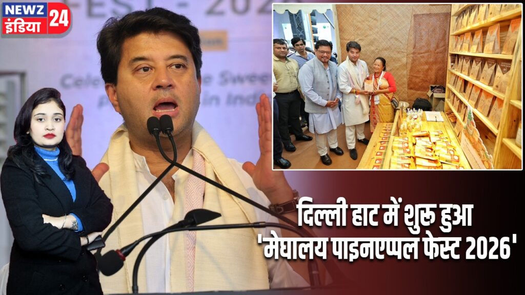 दिल्ली हाट में शुरू हुआ ‘मेघालय पाइनएप्पल फेस्ट 2026’ |