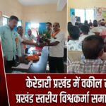 केरेडारी प्रखंड में वकील राणा बने प्रखंड स्तरीय विश्वकर्मा समाज के अध्यक्ष |
