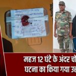 महज 12 घंटे के अंदर चोरी की घटना का किया गया उद्दभेदन |