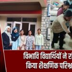 विभावि विद्यार्थियों ने रांची में किया शैक्षणिक परिभ्रमण |