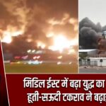 मिडिल ईस्ट में बढ़ा युद्ध का खतरा, हूती-सऊदी टकराव ने बढ़ाई चिंता |