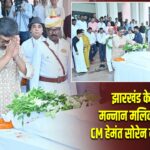 झारखंड के पूर्व मंत्री मन्नान मलिक का निधन, CM हेमंत सोरेन ने दी श्रद्धांजलि |