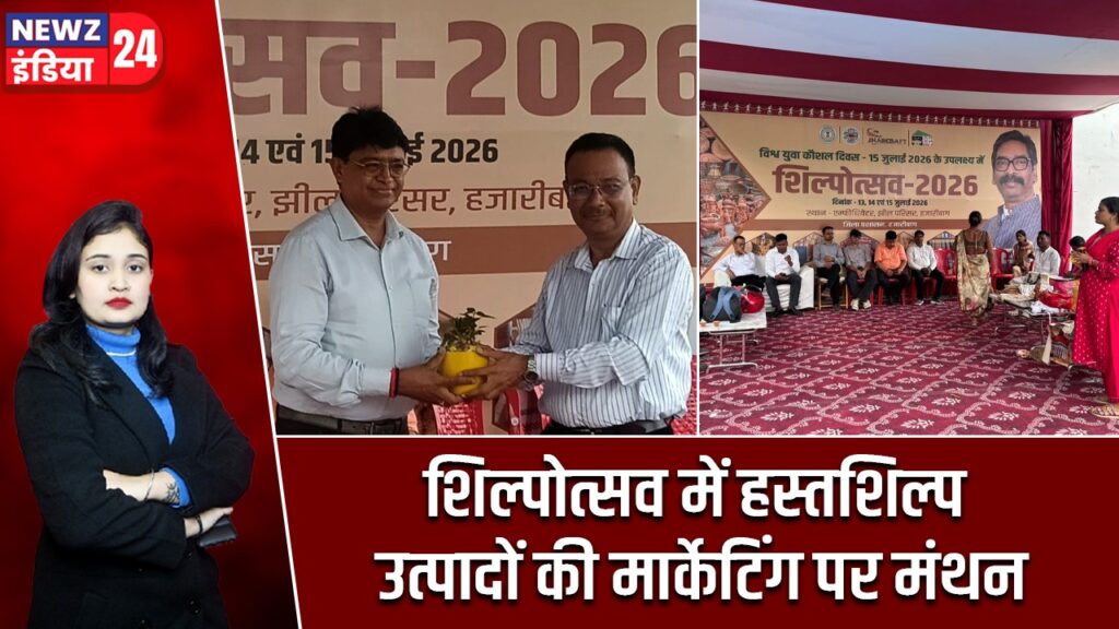 शिल्पोत्सव में हस्तशिल्प उत्पादों की मार्केटिंग पर मंथन |