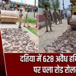 दतिया में 628 अवैध हथियारों पर चला रोड रोलर |