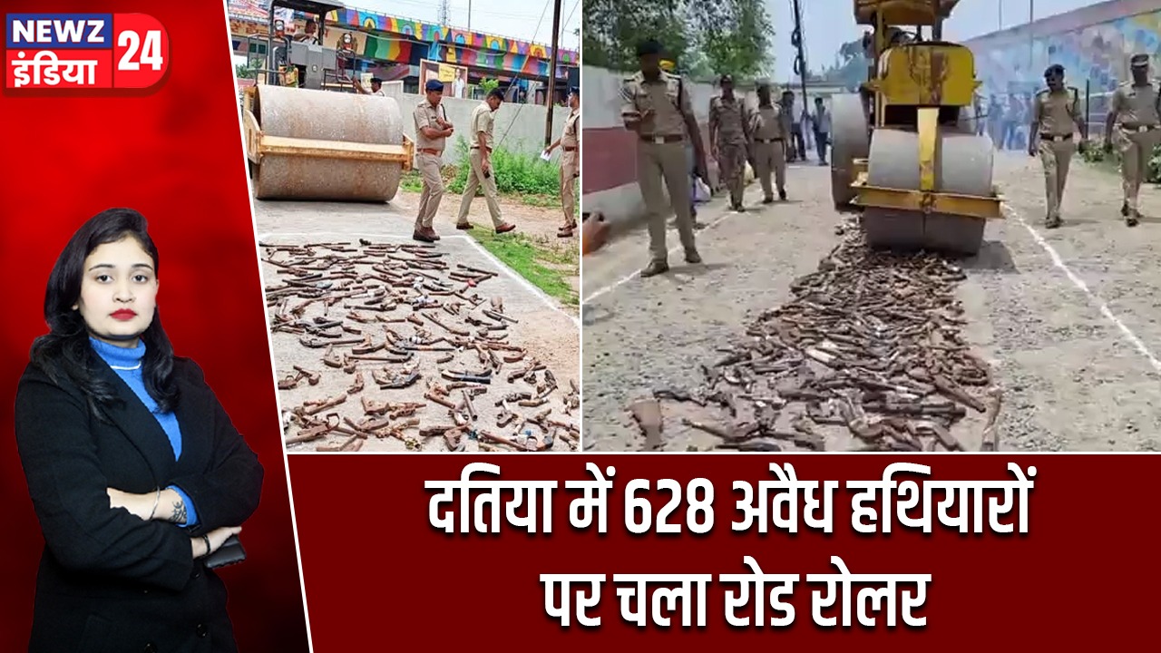 दतिया में 628 अवैध हथियारों पर चला रोड रोलर |