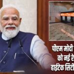 पीएम मोदी देंगे हैदराबाद को नई रेल सौगात, हाईटेक सिटी स्टेशन तैयार |