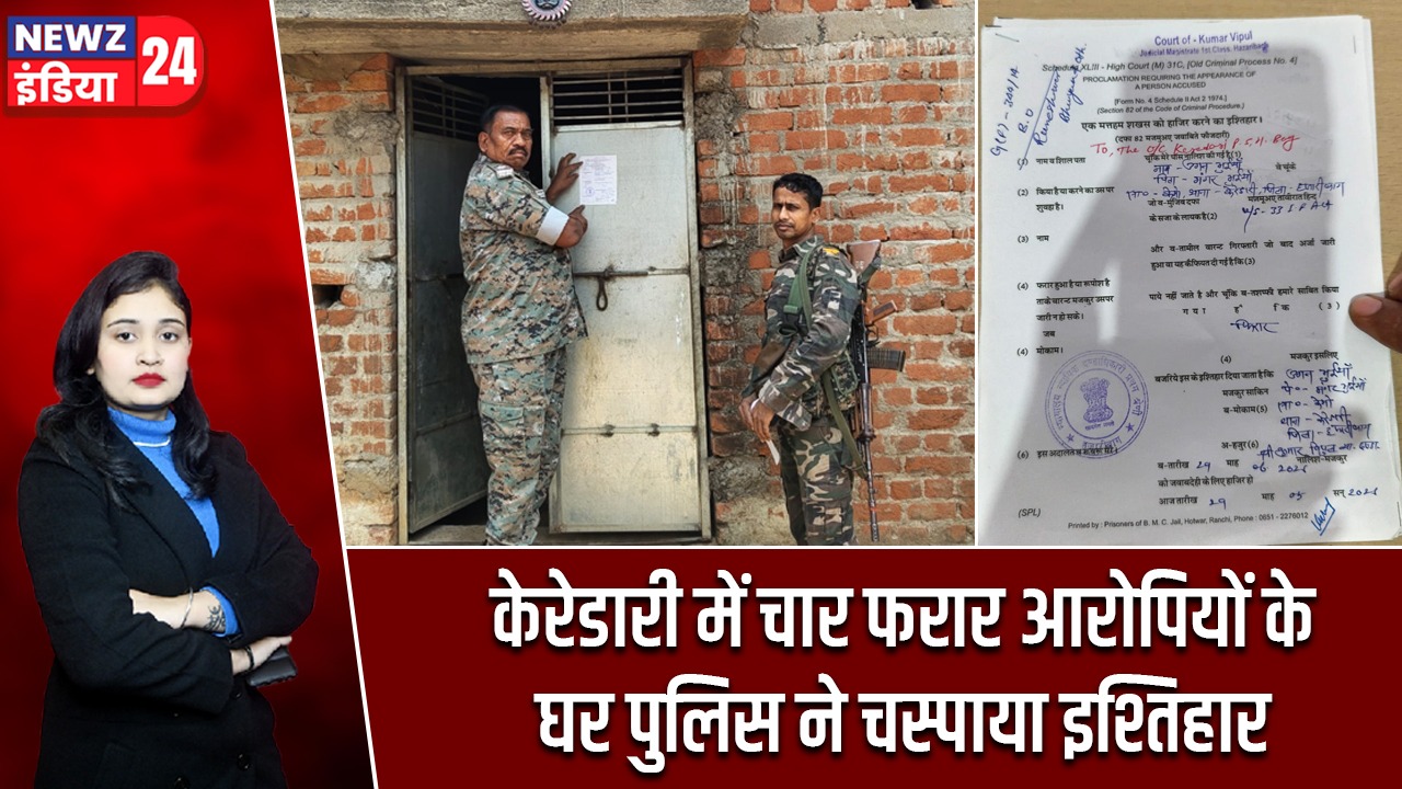 केरेडारी में चार फरार आरोपियों के घर पुलिस ने चस्पाया इश्तिहार |