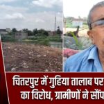 चितरपुर में गुहिया तालाब पर अतिक्रमण का विरोध, ग्रामीणों ने सौंपा आवेदन |