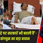 ‘शिक्षा के मुद्दे पर सरकारें भी बदली हैं’—सोनम वांगचुक का बड़ा बयान |