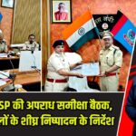 हजारीबाग SP की अपराध समीक्षा बैठक, लंबित मामलों के शीघ्र निष्पादन के निर्देश |