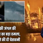 कनाडा की जंगल की आग पर ट्रंप का बड़ा हमला, टैरिफ बढ़ाने की दी चेतावनी |