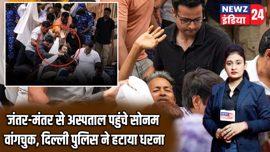 जंतर-मंतर से अस्पताल पहुंचे सोनम वांगचुक, दिल्ली पुलिस ने हटाया धरना |