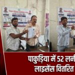 पाकुड़िया में 52 लर्नर लाइसेंस वितरित |