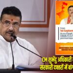 CM शुभेंदु अधिकारी का बड़ा फैसला, सरकारी दफ्तरों में बांग्ला होगी अनिवार्य |