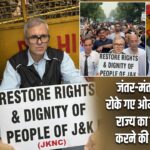 जंतर-मंतर जाने से रोके गए ओमर अब्दुल्ला, राज्य का दर्जा बहाल करने की लड़ाई जारी |