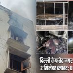 दिल्ली के फतेह नगर में भीषण आग, 2 सिलेंडर ब्लास्ट; 8 लोगों का रेस्क्यू |