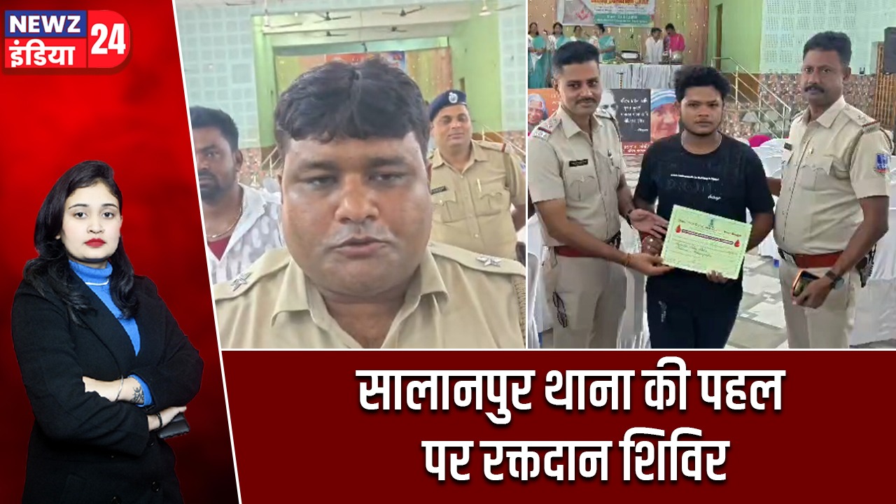 सालानपुर थाना की पहल पर रक्तदान शिविर |