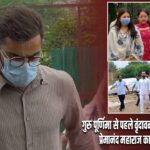 गुरु पूर्णिमा से पहले वृंदावन पहुंचे विराट-अनुष्का, प्रेमानंद महाराज का लिया आशीर्वाद |