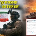 मध्य पूर्व में युद्ध का खतरा बढ़ा! ईरान बोला- ‘आंख के बदले आंख’ |