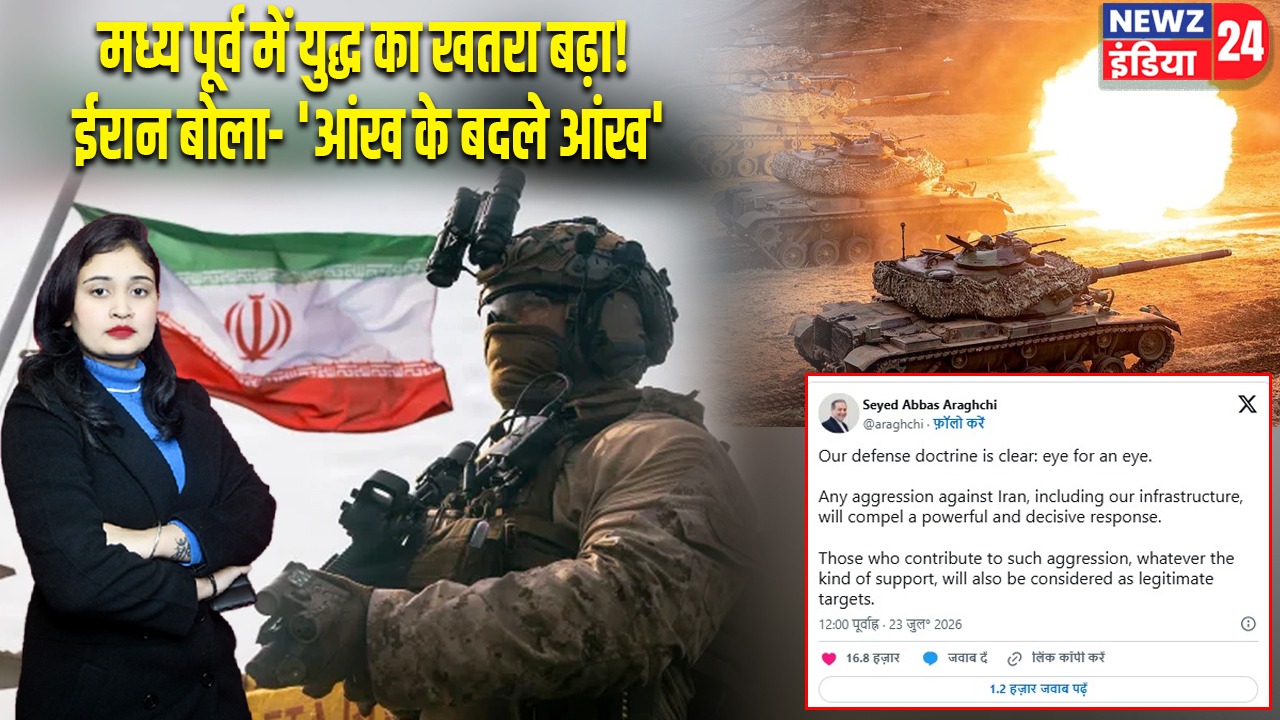 मध्य पूर्व में युद्ध का खतरा बढ़ा! ईरान बोला- ‘आंख के बदले आंख’ |