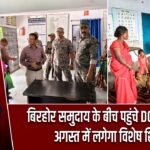 बिरहोर समुदाय के बीच पहुंचे DC हेमंत सती, अगस्त में लगेगा विशेष शिविर |
