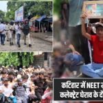कटिहार में NEET मुद्दे पर बवाल, कलेक्ट्रेट घेराव के दौरान लाठीचार्ज |