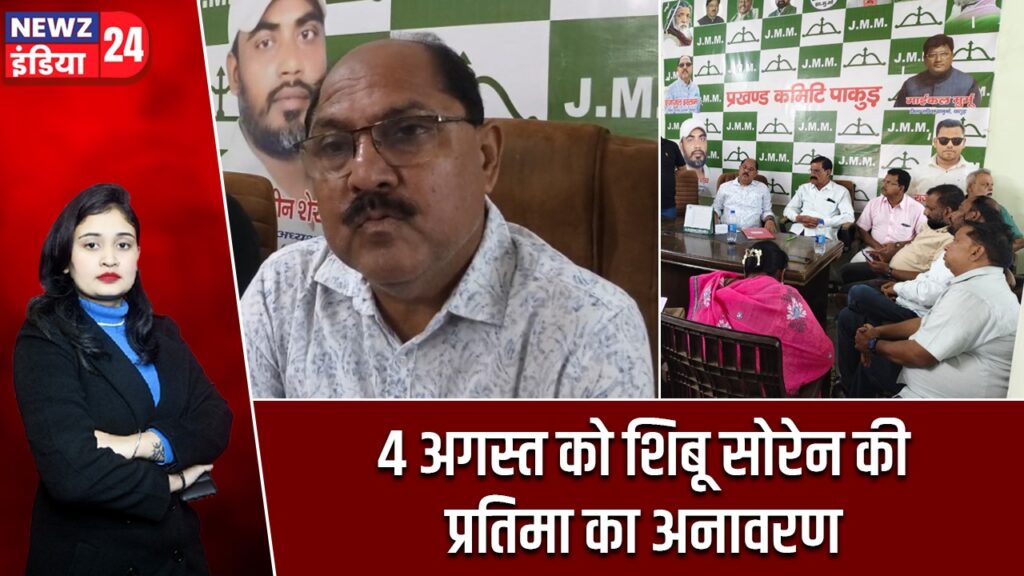 4 अगस्त को शिबू सोरेन की प्रतिमा का अनावरण |