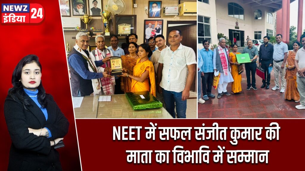NEET में सफल संजीत कुमार की माता का विभावि में सम्मान |