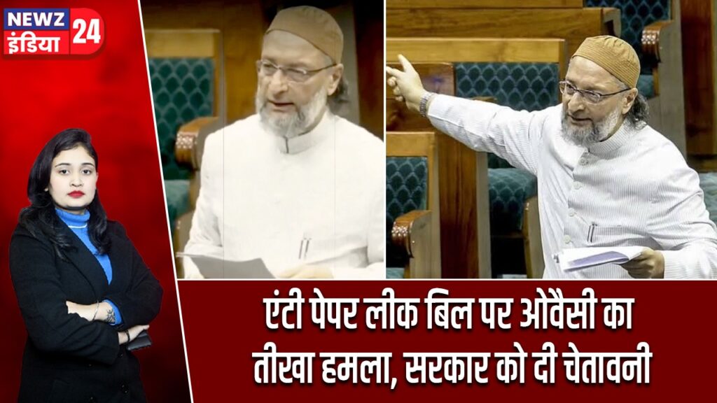 एंटी पेपर लीक बिल पर ओवैसी का तीखा हमला, सरकार को दी चेतावनी |
