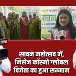 सावन महोत्सव में, मिसेज कॉस्मो ग्लोबल विजेता का हुआ सम्मान
