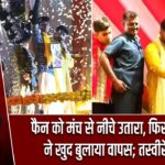 फैन को मंच से नीचे उतारा, फिर पवन सिंह ने खुद बुलाया वापस; तस्वीरें वायरल
