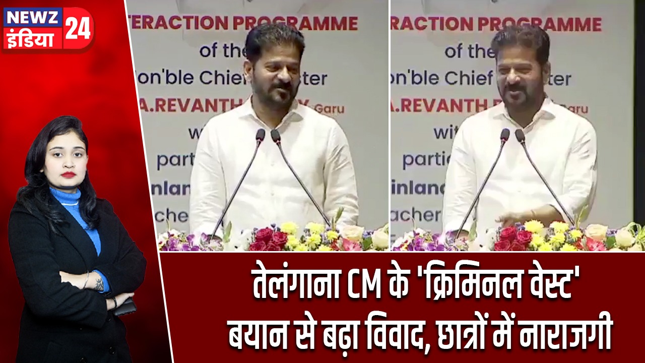 तेलंगाना CM के ‘क्रिमिनल वेस्ट’ बयान से बढ़ा विवाद, छात्रों में नाराजगी