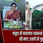 पाकुड़ में यातायात व्यवस्था सुधारने की मांग, एसपी से गुहार
