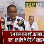 ‘CM बाल-बाल बचे’, इरफान अंसारी का दावा- प्रदर्शन के पीछे थी खतरनाक साजिश