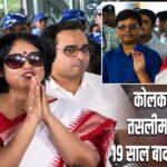 कोलकाता लौटीं तसलीमा नसरीन, 19 साल बाद बंगाल में एंट्री