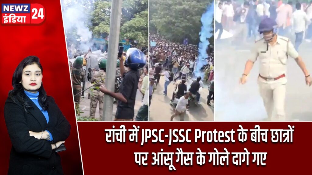 रांची में JPSC-JSSC Protest के बीच छात्रों पर आंसू गैस के गोले दागे गए